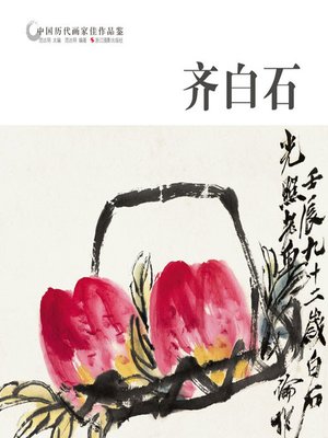 cover image of 齐白石